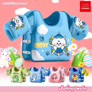 evebell โฟมพยุงตัวว่ายน้ำ สีสันสดใส มีหลายลายให้เลือก เสื้อช…