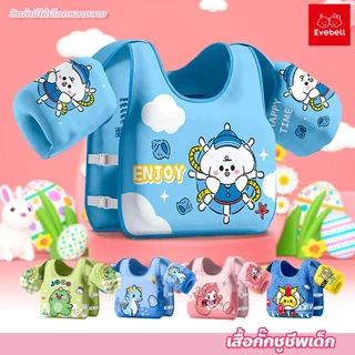 evebell โฟมพยุงตัวว่ายน้ำ สีสันสดใส มีหลายลายให้เลือก เสื้อชูชีพเด็ก