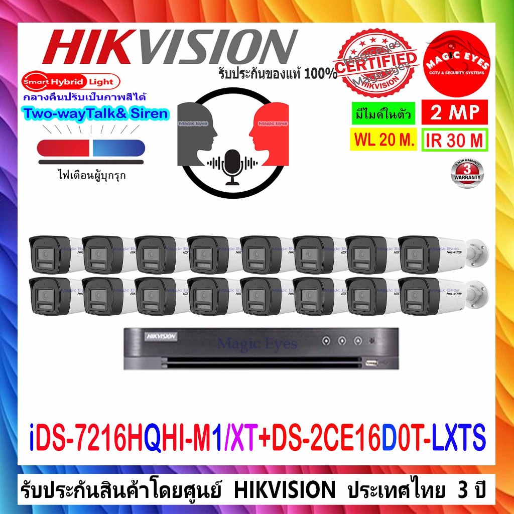 HIKVISION  กล้องวงจรปิด 2MP DS-2CE16D0T-LXTS 2.8/3.6mm(16)+DVR IDS-7216HQHI-M1/XT , IDS-7216HQHI-M2/