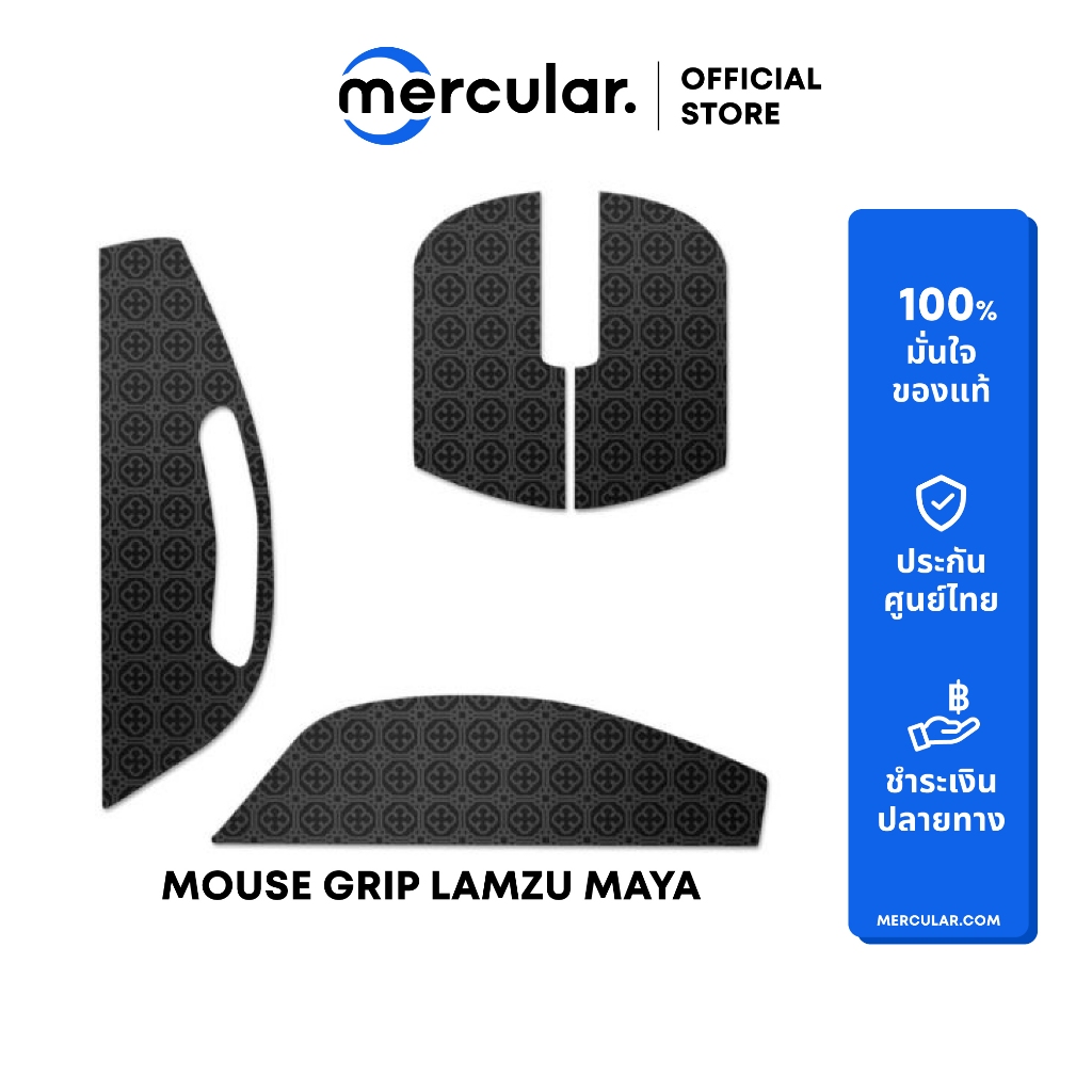 เมาส์กริป Lamzu Maya Mouse Grip