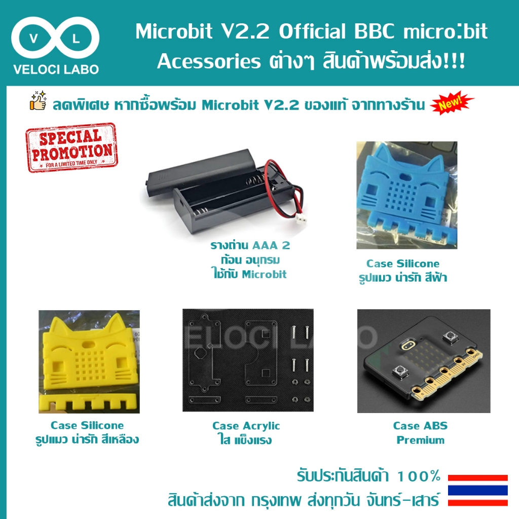 Acessories Microbit V2.2 ไมโครบิต รางถ่าน AAA 2 ก้อน อนุกรม Case Silicone รูปแมว Case Acrylic ใส สินค้าพร้อมส่ง !!!