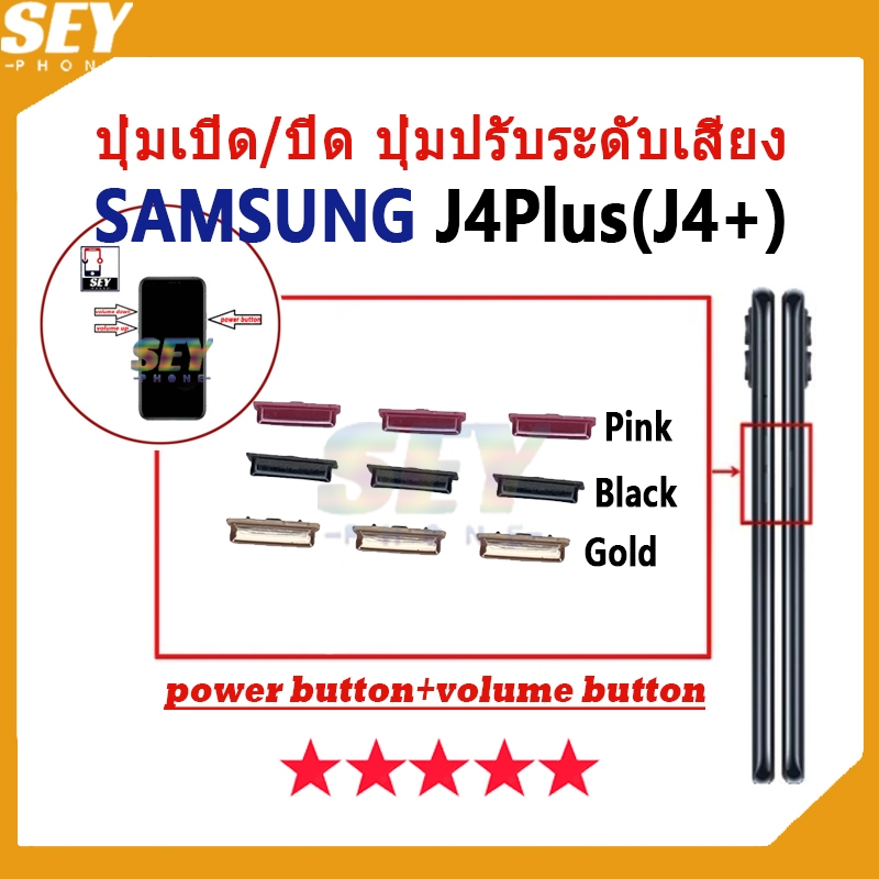 ปุ่มเปิด/ปิด ปุ่มปรับระดับเสียง ปุ่มสวิตช์เปิด Samsung J4Plus / J4+ ปุ่มกดสวิทช์ด้านนอก Power button volume button