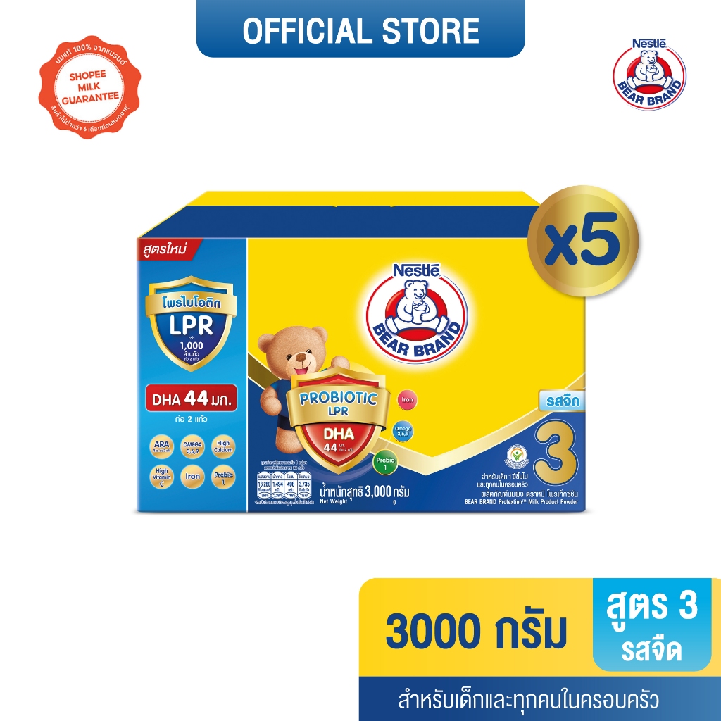 [นมผง]BEAR BRAND นมผง ตราหมี โพรเท็กซ์ชัน สูตร3 รสจืด 3000กรัมนมผงสำหรับเด็กอายุ 1 ปีขึ้นไปและทุกคนในครอบครัว(5 กล่อง)