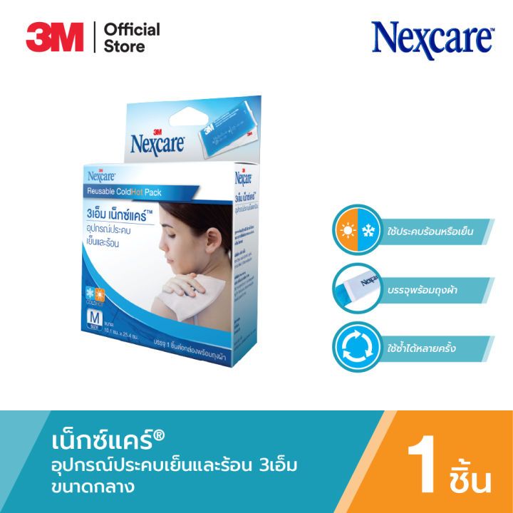 ประคบเย็น / ร้อน 3M Nexcare Cold/Hot Pack  เน็กซ์แคร์ , (SIZE M ผู้ใหญ่) - รูปที่ 2