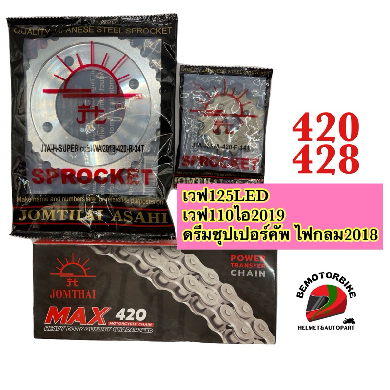 ชุดโซ่สเตอร์พระอาทิตย์(3ชิ้น) เวฟ110LED(19-25) เวฟ125LED ดรีมซุปเปอร์คัฟไฟกลม