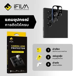 iFILM ฟิล์มกระจก เลนส์กล้อง Samsung S22 S23 Plus S23 FE S23Ultra S24 Ultra S24FE S25 ultra S25FE ฟิล์มกล้อง Lens Glass
