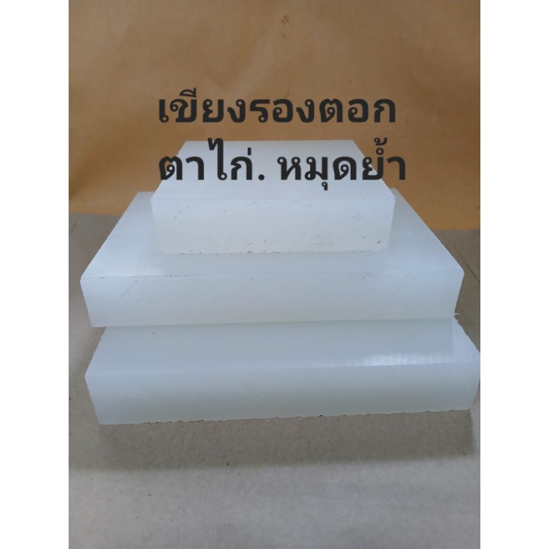 พร้อมส่ง เขียงรองตอกหนัง ตาไก่ หมุดย้ำ งานDIY