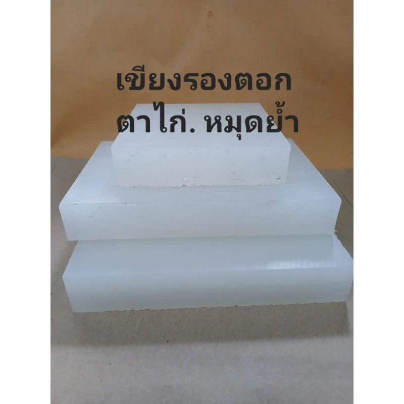 พร้อมส่ง เขียงรองตอกหนัง ตาไก่ หมุดย้ำ งานDIY