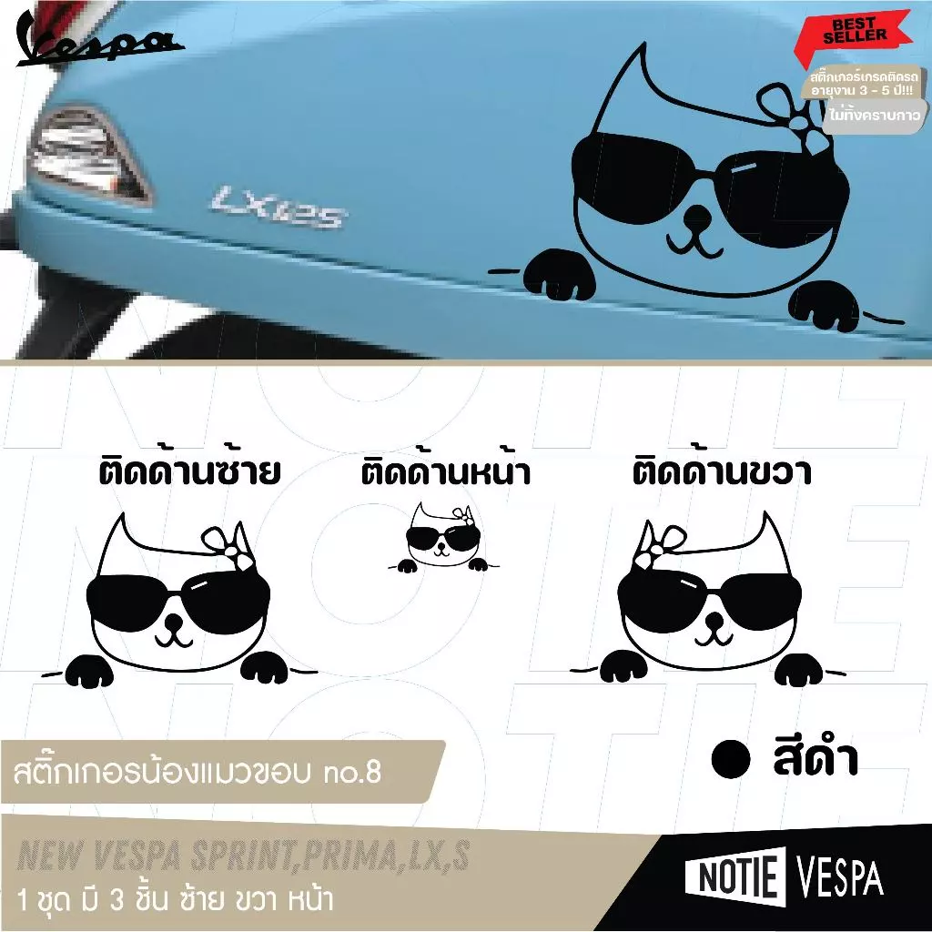 สติ๊กเกอร์น้องแมวเกาะขอบ Vespa ทุกรุ่น