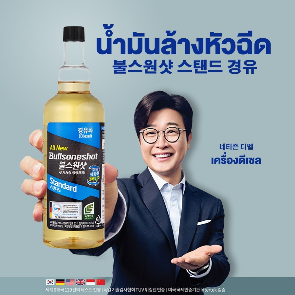Bullsoneshot น้ำยาล้างหัวฉีดดีเซล จากเกาหลี น้ํายาล้างหัวฉีด ขจัดคราบ รับประกัน 30ล้านบาท 500 ML