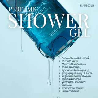 Perfume Shower Gel When The Stocks Go Green (300ml) - Neferlogne