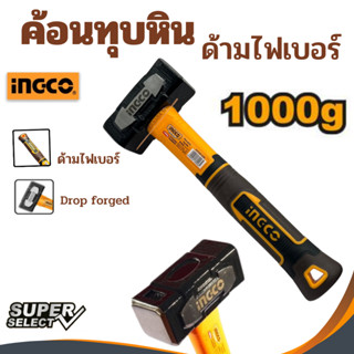 ค้อนทุบหิน ด้ามไฟเบอร์ 1000กรัม INGCO 1000g HSTH81000 ( Ston…
