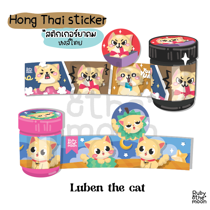 Hong Thai sticker : Luben the cat สติกเกอร์ติดขวดยาดมหงส์ไทย ขนาด 25 กรัม ลายน้องแมว ลูเบน