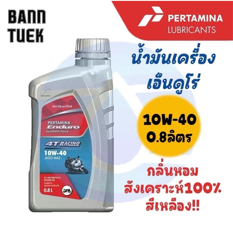 น้ำมันเครื่อง Enduro 10W-40