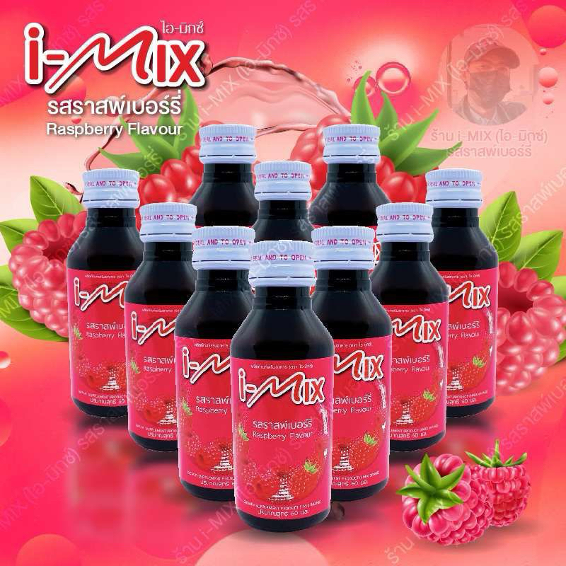 (แพ็ค 10 ขวด)น้ำหวานเข้มข้น ตรา i-mlx(ไอ-มิกซ์)รสราสพ์เบอร์รี่ ปริมาณ 60 ml