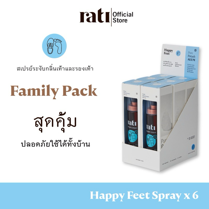 rati Happy Feet Family Set แพ็ค 6 ขวด สเปรย์ระงับกลิ่นเท้าและรองเท้าจากสารส้มบริสุทธิ์ธรรมชาต