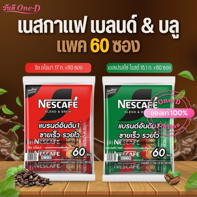 3in1 แพ็ค 60ซอง เนสกาแฟ เบลนด์ แอนด์ บรู ริชอโรมา กาแฟปรุงสำเร็จชนิดผง NESCAFÉ Blend & Brew Coffee