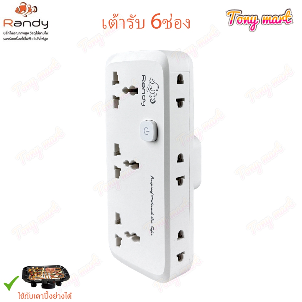 RANDY รุ่น X1616A ปลั๊กแปลงขา ปลั๊กเพิ่มช่อง Adapter 4000W 16A 6ช่อง 1สวิทช์ หมุนได้ 90องศา มีไฟแสดง
