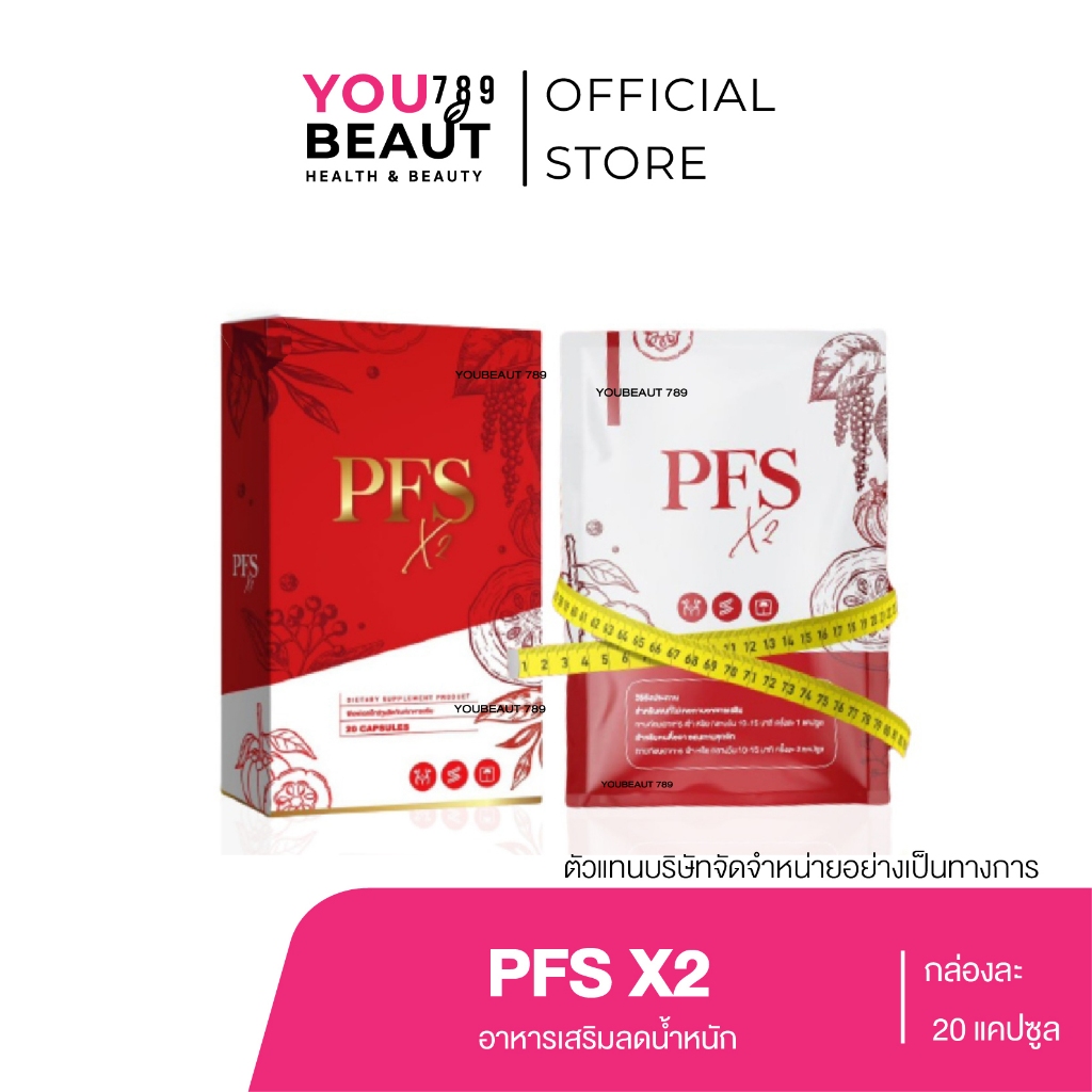 (M/ของแท้) สูตรใหม่ PFS X2 ผลิตภัณฑ์เสริมอาหารควบคุมน้ำหนัก คุมหิว อิ่มนาน PONGPOM