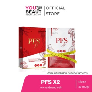 (M/ของแท้) สูตรใหม่ PFS X2 ผลิตภัณฑ์เสริมอาหารควบคุมน้ำหนัก …