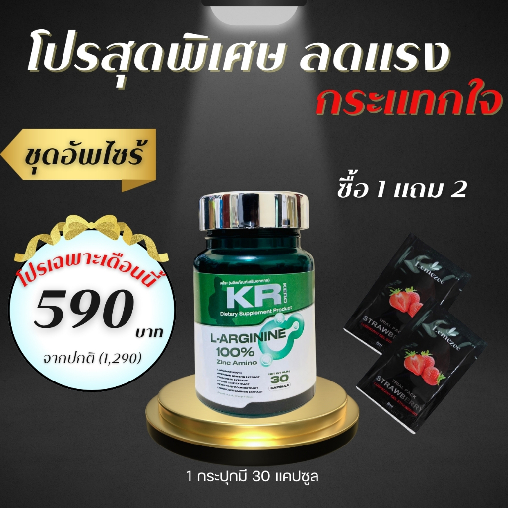 KR.KERO ใหญ่ยาว อึดทน แบบถาวร