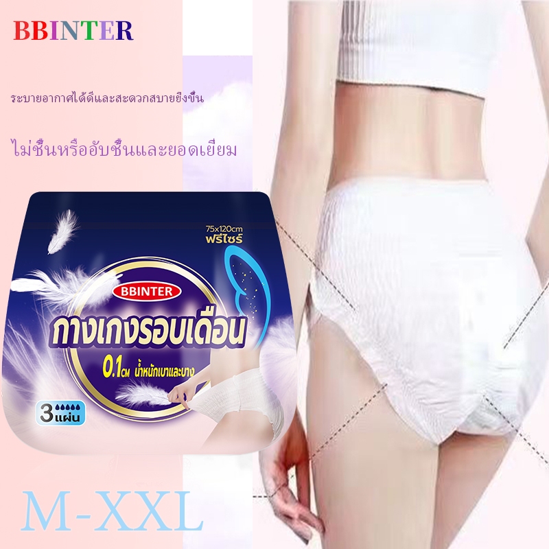 ผ้าอนามัยสบายใจสำหรับคุณผู้หญิง สวมใส่สบาย บางเบาไม่ซึมเปื้อน ซึมซับดี ไร้กลิ่นอับชื้น รักษาน้องสาว