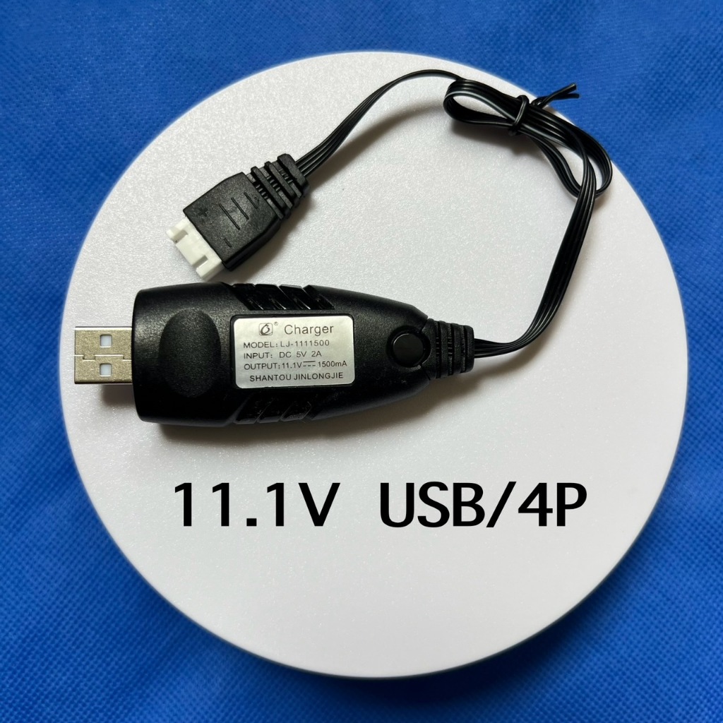 สายชาร์จ USB 11.1V  XH2.54  (4 Pin) อัตราการชาร์จที่ 1500 mA ชาร์จไว