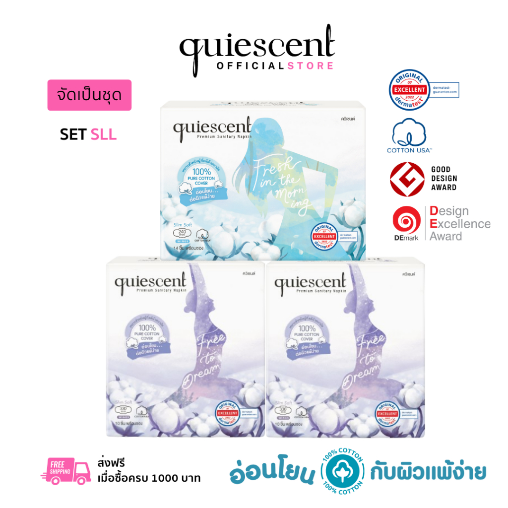 Quiescent ควิเซนต์ ผ้าอนามัยทำจากฝ้ายบริสุทธิ์ 100% จัดเป็นชุดไซด์ S 1 กล่อง L 2 กล่อง (SLL)
