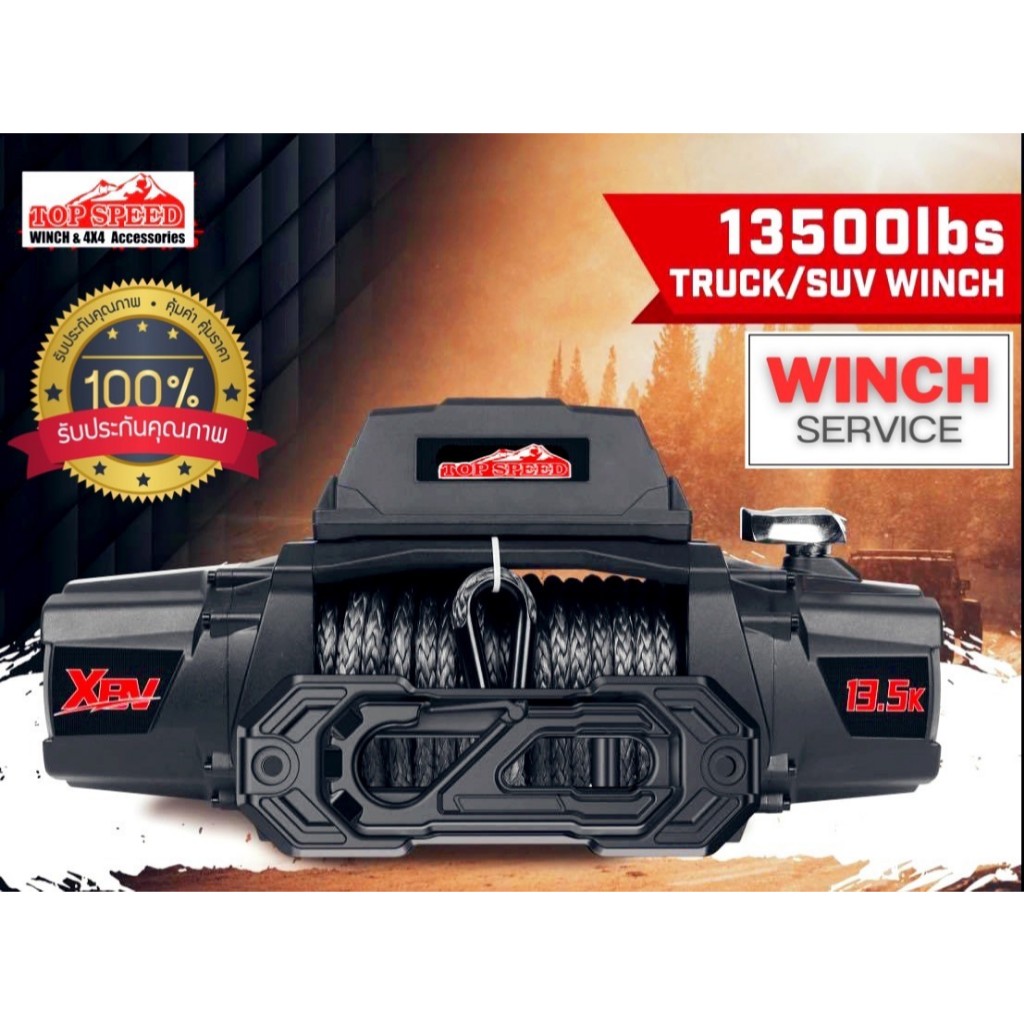 รอกไฟฟ้า/ วินซ์ติดรถยนต์ TOP SPEED Eletric Winch TopSpeed 13,500LBS PRO (แรงดึง 6.12ตัน)