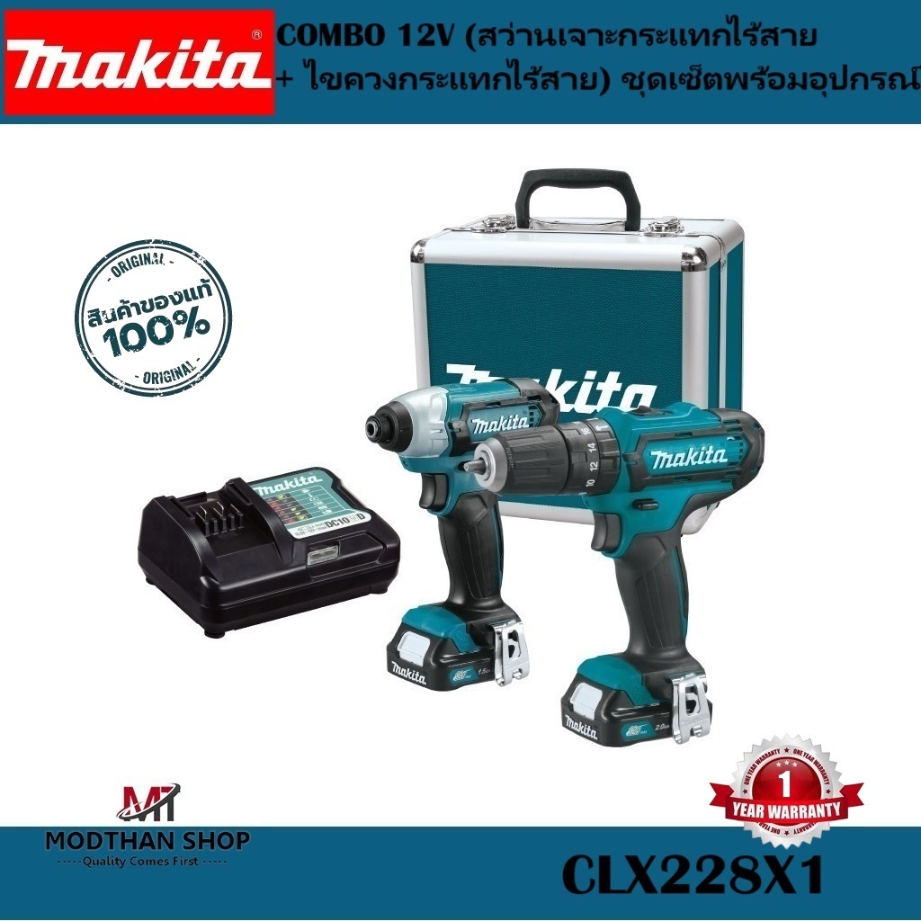 MAKITA CLX228X1 (สว่านเจาะกระแทกไร้สาย HP333DZ+ไขควงกระแทกไร้สาย TD110DZ) ชุดเซ็ตพร้อมอุปกรณ์ CLX228
