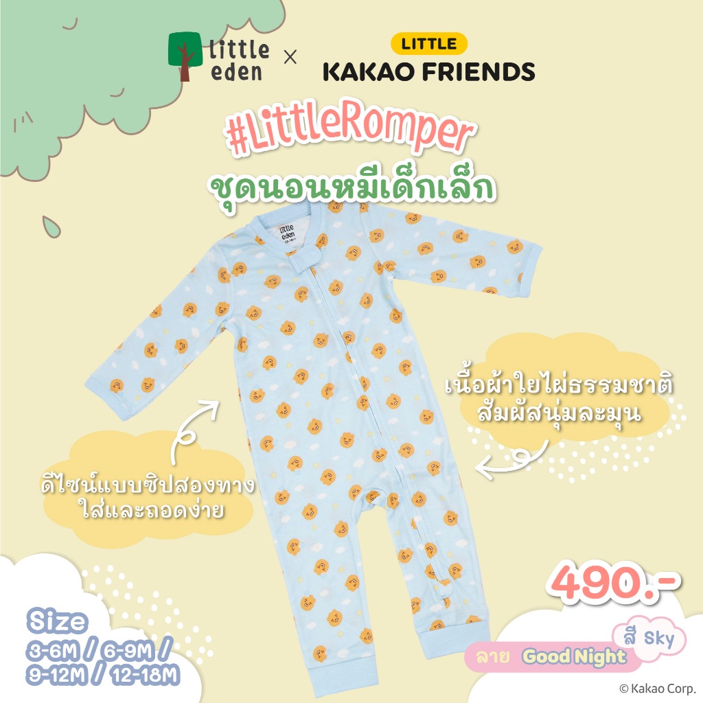 Little Eden x Little Kakao Friends - ชุดนอนสำหรับเด็ก 0-18 เดือน