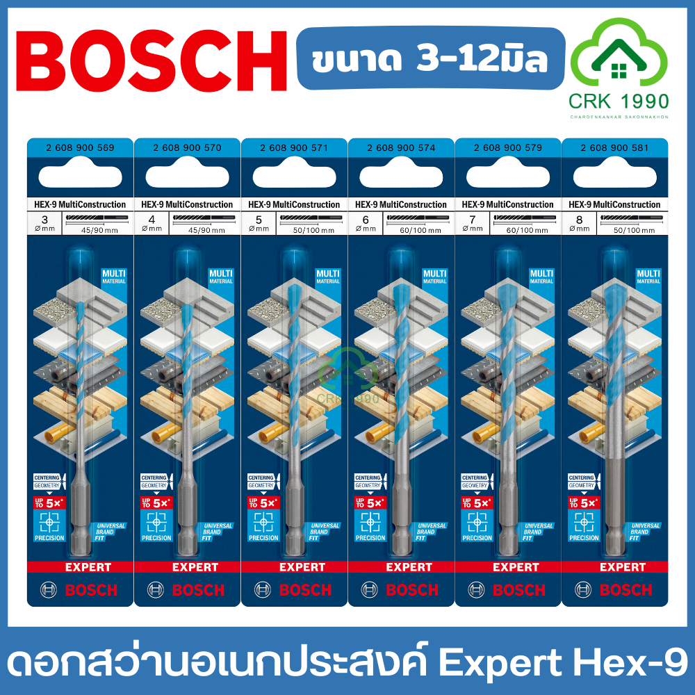 BOSCH ดอกสว่านอเนกประสงค์ Expert Hex-9 ดอกสว่าน เจาะคอนกรีต เจาะเหล็ก เจาะไม้ MultiConstuction ก้านหกเหลี่ยม