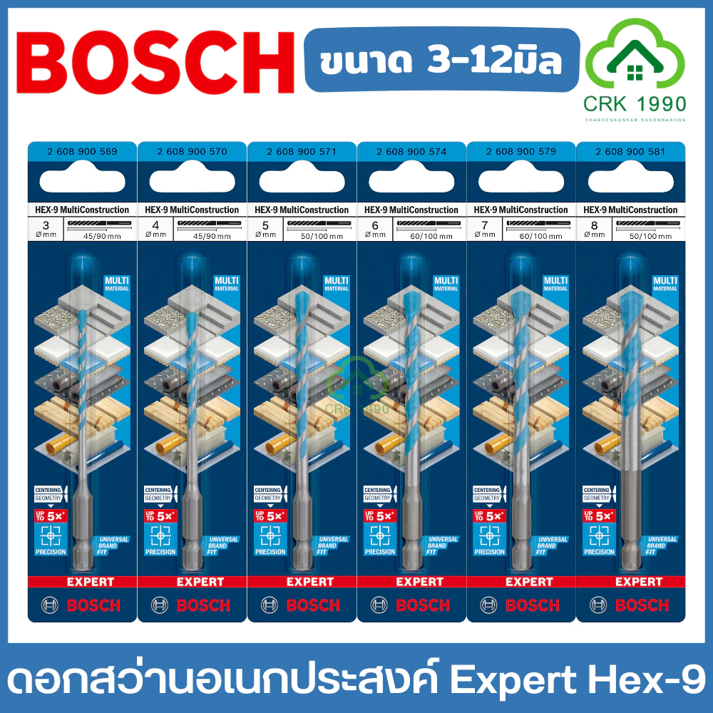 BOSCH ดอกสว่านอเนกประสงค์ Expert Hex-9 ดอกสว่าน เจาะคอนกรีต เจาะเหล็ก เจาะไม้ MultiConstuction ก้านหกเหลี่ยม