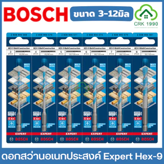 BOSCH ดอกสว่านอเนกประสงค์ Expert Hex-9 ดอกสว่าน เจาะคอนกรีต เจาะเหล็ก เจาะไม้ MultiConstuction ก้านหกเหลี่ยม