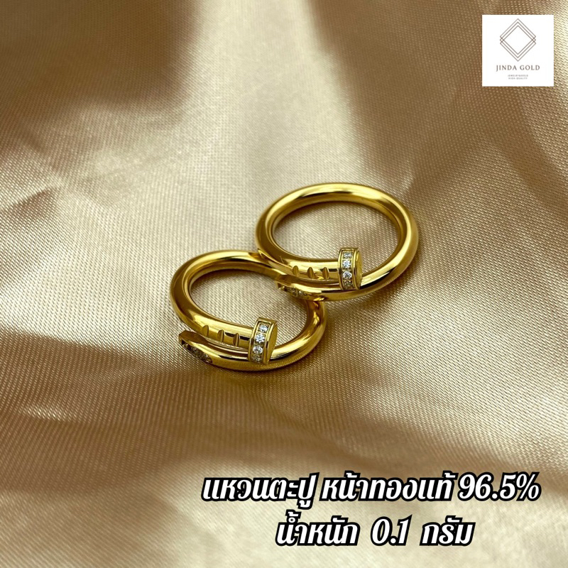 แหวนตะปู หน้าทองแท้ 96.5% น้ำหนัก 0.1 กรัม ส่งพร้อมบัตรรับประกันสินค้า/แถมฟรีกล่องแดงทุกออเดอร์
