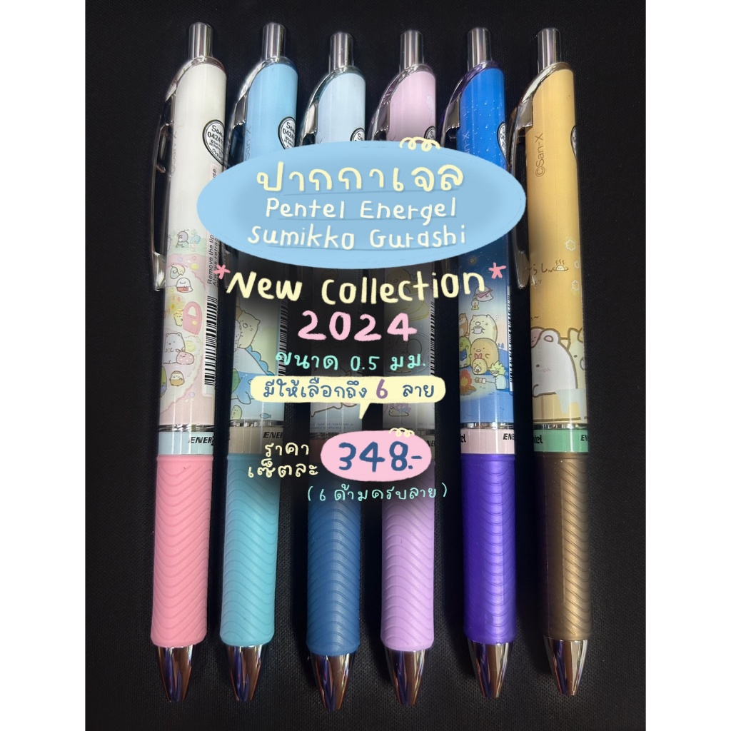 ปากกาเจล(ยกเซท6ลาย6ด้าม)PentelลายSumikko Gurashi II Limited Edition 2024 ลิขสิทธิ์แท้จาก