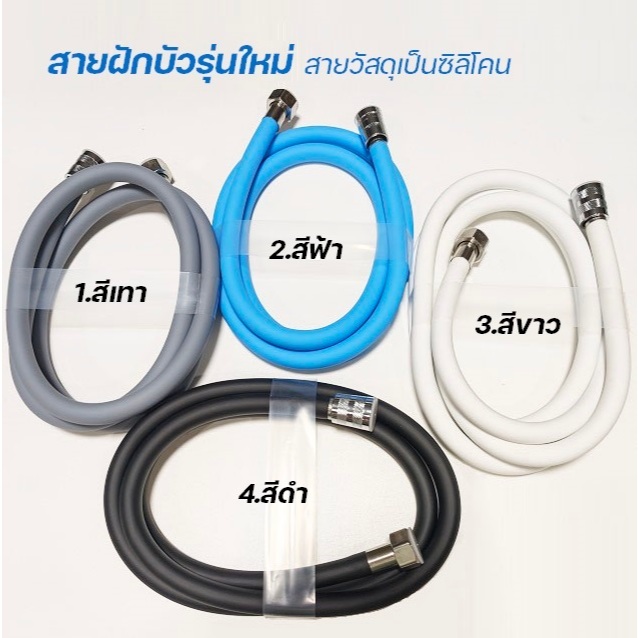 สายฝักบัว สายชำระ แบบซิลิโคน ทนทาน ไม่แตกหักง่าย