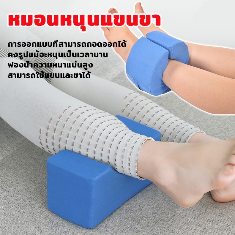 หมอนรองขา ที่วางขา เข่า ข้อเท้า เข้าเฝือก ผู้พักฟื้น ผู้สูงอายุ หมอนหนุนแขนขา หมอนรองแขนขา หมอนผู้ป่วยติดเตียง พร้อมส่ง