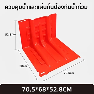 แผ่นกั้นน้ำท่วม เคลื่อนย้ายสะดวก ผลิตจากวัสดุ ABS ทนต่อการกัดกร่อน แผ่นกั้นน้ำท่วม แผ่นกั้นน้ำท่วม แผ่นพลาสติกกั้นน้ำ