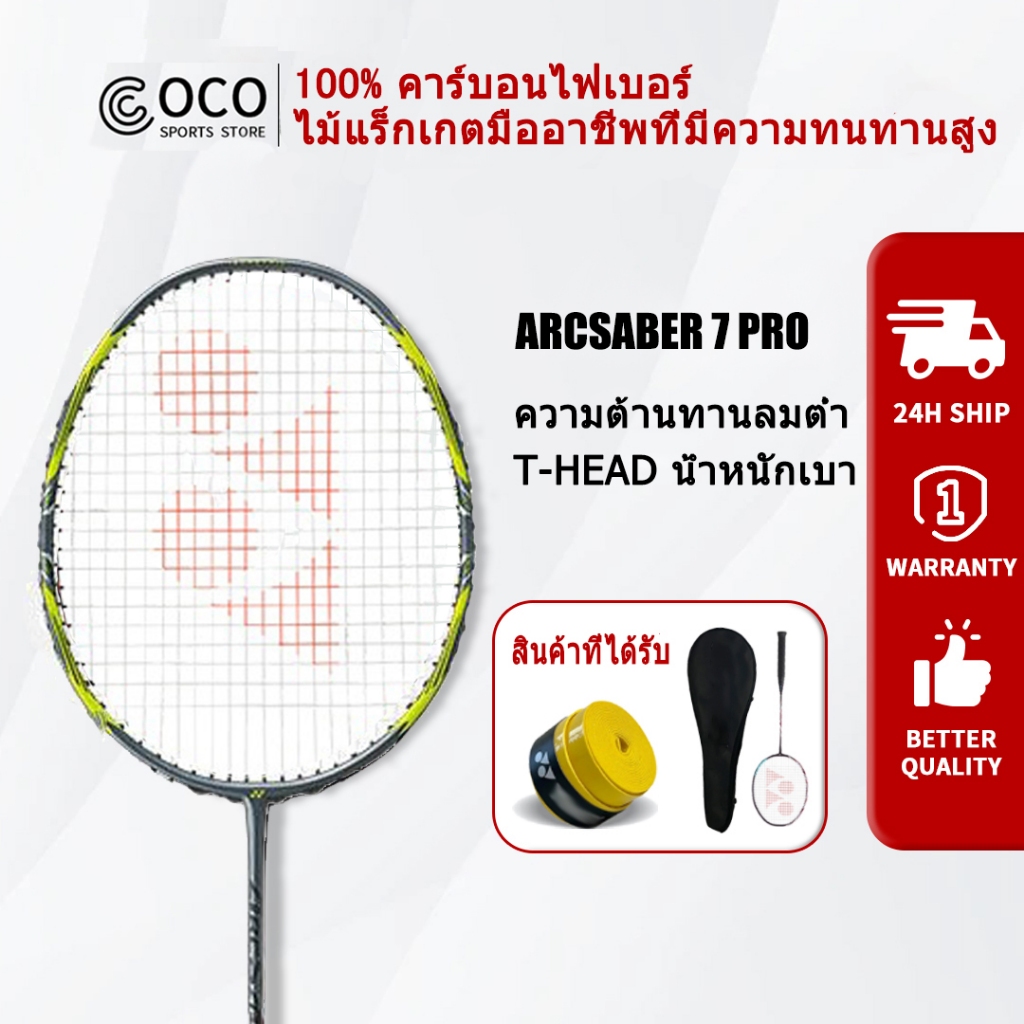 🥇ไม้แบดมินตัน ARCSABER 7 Pro สีเทา/เหลือง คาร์บอนเดี่ยว 4U 28 ปอนด์ 83 กรัม ผลิตในญี่ปุ่น