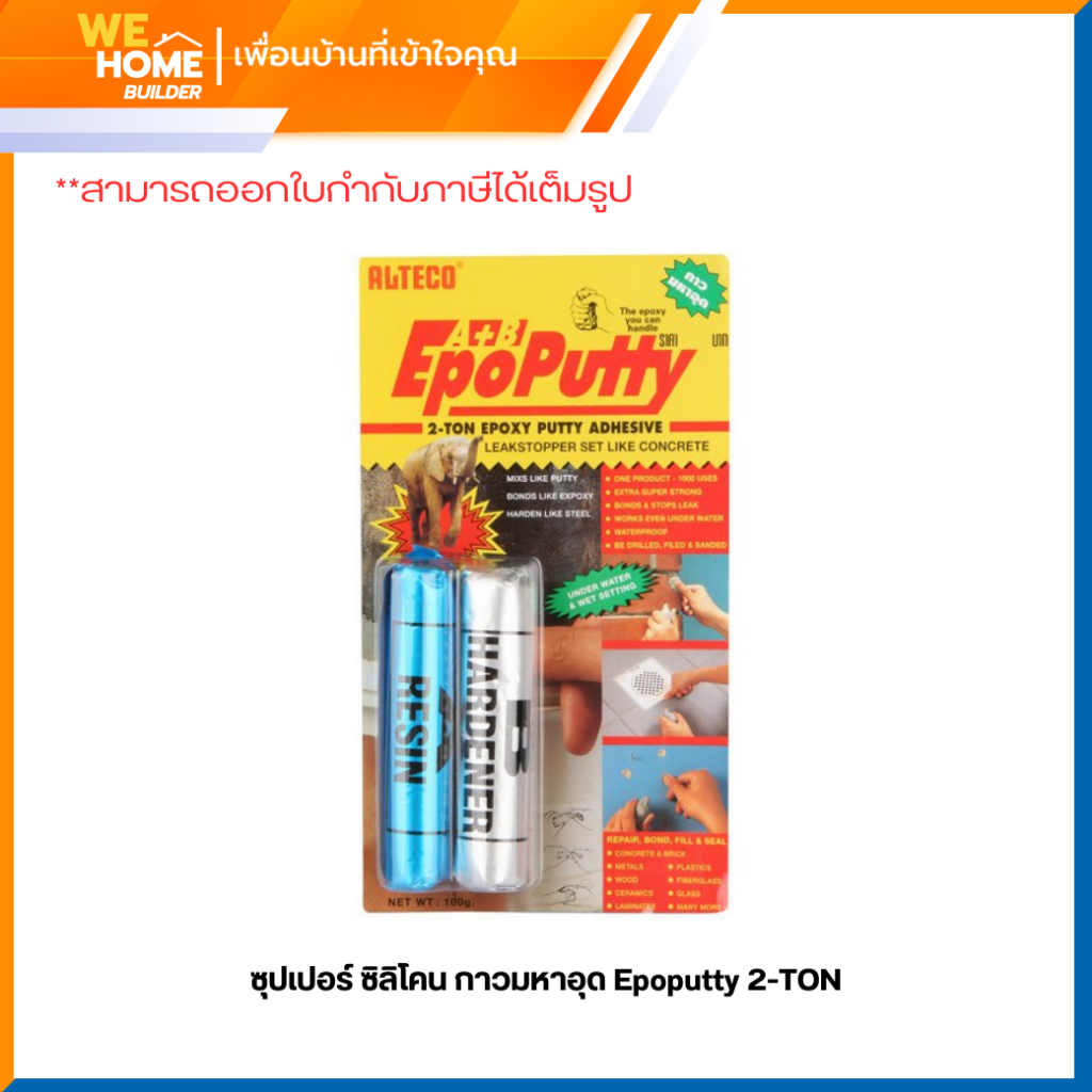 ซุปเปอร์ ซิลิโคน กาวมหาอุด Epoputty 2-TON