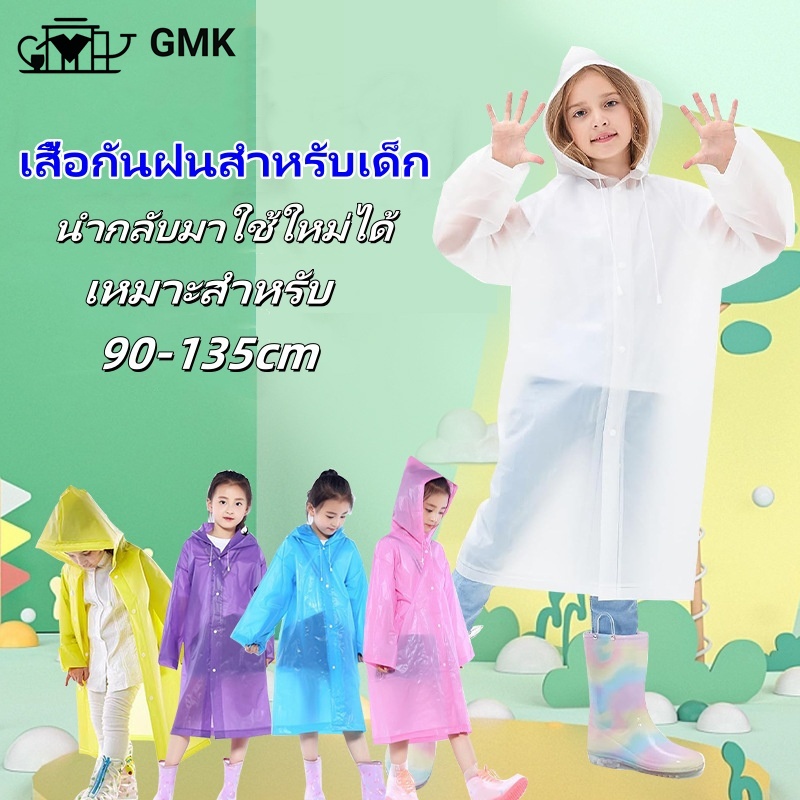 เสื้อกันฝนเด็ก ชุดกันฝนเด็ก EVA คุณภาพสูง ยืดหยุนได้ดี(เหมาะสำหรับ 90-135cm.)