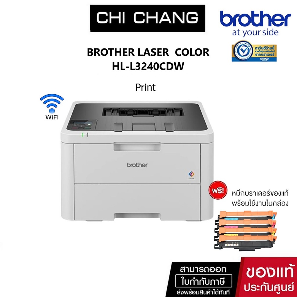 เครื่องพิมพ์ เลเซอร์สี BROTHER HL-L3240CDW LASER COLOR (พิมพ์ ไร้สาย พิมพ์สองหน้าอัตโนมัติ) รับประกัน 3ปี