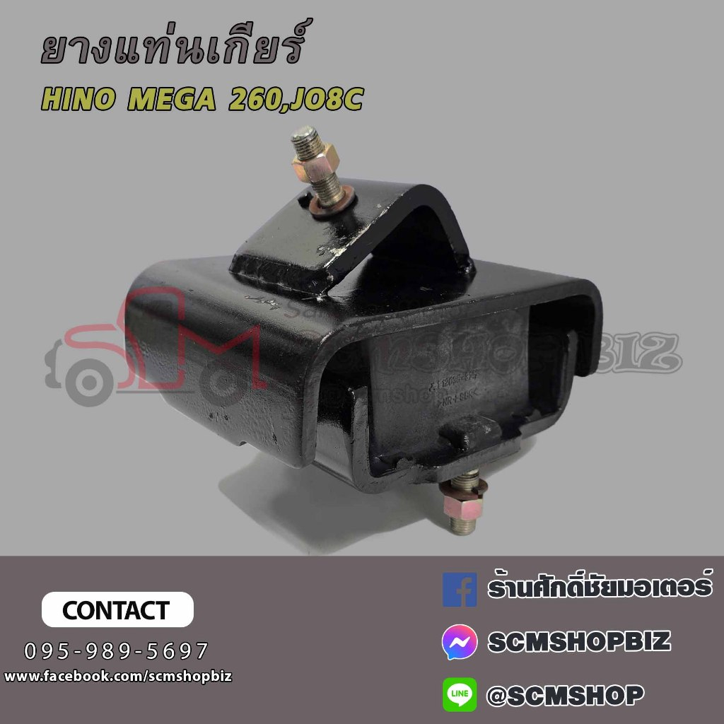 ยางแท่นเครื่องหลัง,ยางแท่นเกียร์ HINO MEGA 260,JO8C (12035-3142A) 1 ลูก