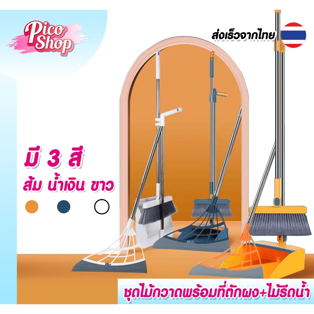 ไม้กวาด ชุดไม้กวาด+ที่ตักผง ไม้กวาดพร้อมที่ตักผง ชุดที่โกยผงเอนกประสงค์ ไม้กวาดพร้อมที่ตักขยะ พับได้ มี 3 สีให้เลือก