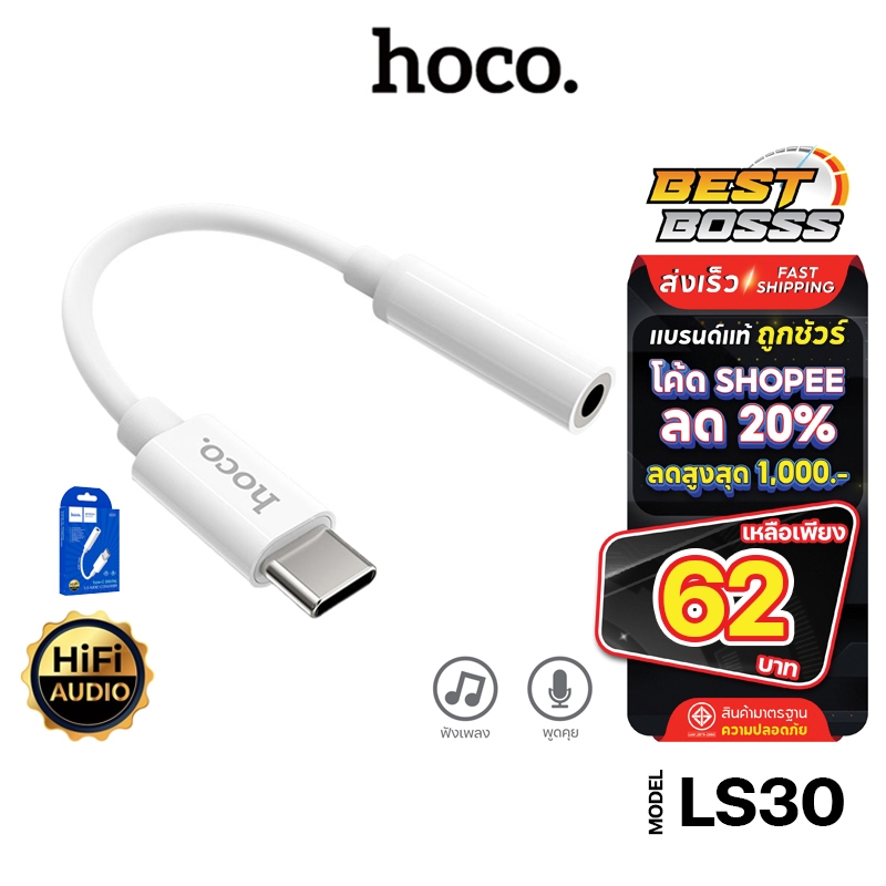 Hoco LS30 / LS35 Type-C To 3.5 mm อุปกรณ์แปลง ช่อง Type-C ให้รองรับ หูฟัง 3.5 mm ตัวแปลง bestboss