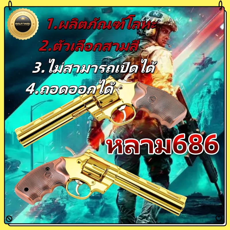 ของเล่นเด็ก COD Colt Python 686 ยิงไม่ได้ กระสุนโฟม EVA นุ่ม ถอดออกได้ ปลอดภัย ไม่เป็นอันตราย