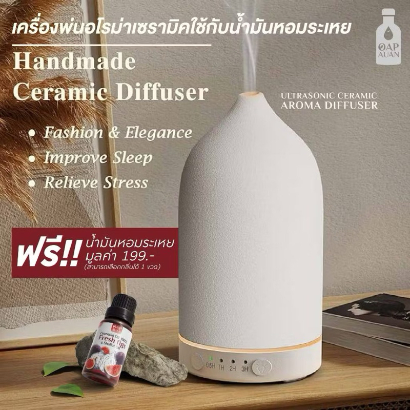 เครื่องพ่นอโรม่า (เซรามิคหนา) ฟรี!! น้ำมันหอมระเหย 1 ขวด*สุ่มกลิ่น (ไฟ 7 สี) Ultrasonic Ceramic