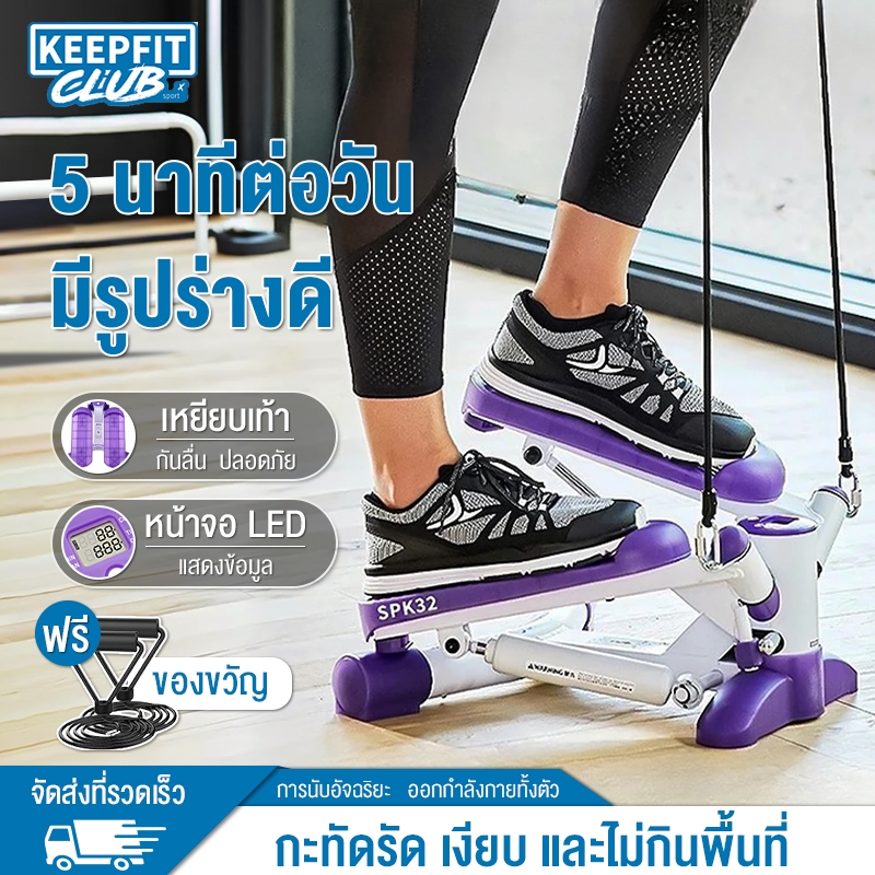 keepfitclub K32 สเต็ปออกกำลังกาย domyos MS500 เครื่องบริหารต้นขา เครื่องออกกำลังกาย​แบบเดิน stepper 