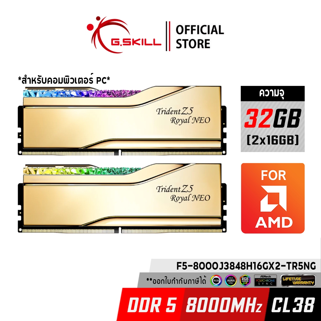 แรมพีซี G.SKILL - DDR5-RAM P/C 32/8000 Trident Z5 Royal NEO RGB Gold (F5-8000J3848H16GX2-TR5NG) 16GB